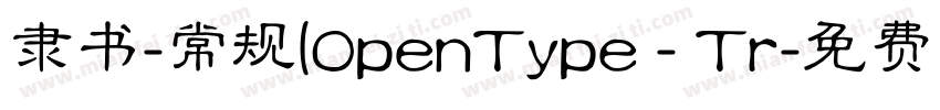 隶书-常规(OpenType - Tr字体转换